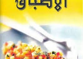 وصفات سريعة للعشاء | كتب pdf | موقع تحميل كتب PDF مجانا
