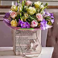 Καθαρά δευτέρα στον δήμο καρπενησίου. Glykeria Xronia Polla Gia Thn Giorth Soy Kai Ti Shmainei To Onoma Soy Logotexniko Periboli