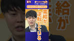 【生徒納得】人手不足で加速する化?!／グロース株の ...