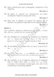 Συνεχίζονται σήμερα με αρχαία ελληνικά, μαθηματικά και βιολογία για μαθητές γενικών λυκείων. Tp Oqyaihs9gmm