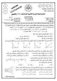 (الإجابات هنا بعد 5 دقائق). ÙˆØ²Ø§Ø±ÙŠ 2020 ØªÙƒÙ…ÙŠÙ„ÙŠ Ø¥Ù…ØªØ­Ø§Ù† ÙÙŠØ²ÙŠØ§Ø¡ Ø§Ù„Ø§Ø³ØªØ§Ø° Ø­Ù…Ø²Ù‡ Ø§Ù„Ø²Ø¹Ø¨ÙŠ Facebook