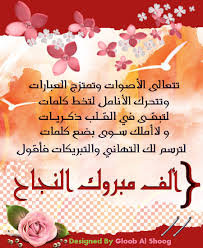 عبارات تهنئة بالنجاح والتفوق صور لعبارات تهنئة بالنجاح 2015 منتدى 37 درجة