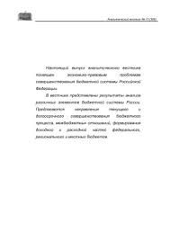 Gracheva E Yu Kommentarij K Byudzhetnomu Kodeksu Rossijskoj Federacii