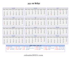 2021 India Calendar With Holidays In Hindi Font Available Here For Free Download India Hindi Calendar2021 Indiacalend In 2020 Hindi Calendar Calendar Calendar Word