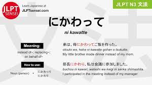 JLPT N3 Grammar: にかわって (ni kawatte) - Learn Japanese | JLPT Sensei