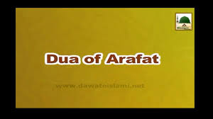 Dua on arafat day is accepted. Dua Of Arafat Blessing Of Hajj Youtube