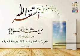 أستغفر الله هل استغفرت الله تعالى اليوم مودة نت موقع زواج اسلامي Facebook