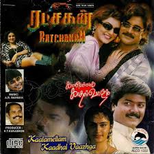 Download Kaalamellam Kadhal Vaazhga Songs In Hd Quality Tamil Flac And Wav Format Songs In 1411 Kbps From Kaalamellam Kadhal Vaazhga Audio Songs Songs Sundar