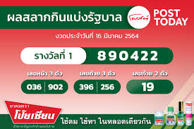 ตรวจสลากกินแบ่งรัฐบาล งวดวันที่ 16 มีนาคม 2564 ล่าสุด โดยการออก. Yjrd4samdgquwm