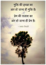 म क त क इच छ क अ त ह ज न ह म क त ह प र म क तल श क अ त ह ज न ह प र म ह प रश न त त र प ठ Prash Hindi Words Hindi Quotes Chankya Quotes Hindi