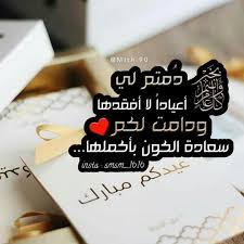 Pin By Eiman Aziz Alq On العيد Eid Greetings Eid Cards Happy Eid