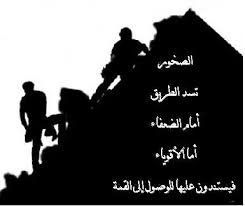 الصخور تسد الطريق امام الضعفاء اما الاقوياء فيستندون عليها للوصول الى القمه movie posters poster movies