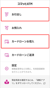 普通預金口座からの引出しおよびカードローン口座からのお借入方法 ご利用ガイド イオン銀行
