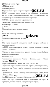 гдз по географии 5 6 класс николина учебник полярная звезда Gdz Stranica 87 Geografiya 5 6 Klass Alekseev Nikolina