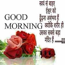 Happy sunday friends picture with rose flowers. Good Morning Red Roses With Quotes Hindi