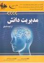 Image result for ‫دانلود کتاب مدیریت دانش احمدی و صالحی‬‎