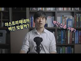 이어 남아공과 옥스퍼드대 연구진이 아스트라제네카 백신을 대상으로 진행한 연구는 1, 2차 접종 기간이 4주였다며. ì•„ìŠ¤íŠ¸ë¼ì œë„¤ì¹´ ë°±ì‹ ê³¼ ìµœëŒ€ì§' ì˜í˜' íšŒìž¥ì˜ ë°±ì‹  ì 'ì¢… ê±°ë¶€ ë°œì–¸ì— ëŒ€í•˜ì—¬ Youtube