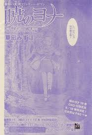 漫言空間 花とゆめ 2015年 15 くさなぎ ヨナ 暁のヨナ