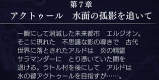 アナデン 第8章 パルシファル宮殿聴けよ幻視の祈り 攻略まとめ アナザーエデン アルテマ