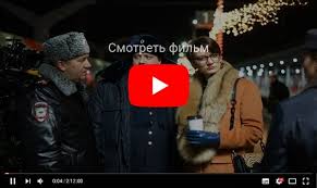 полицейский с рублевки новогодний беспредел 1 серия смотреть онлайн Policejskij S Rublevki Novogodnij Bespredel Na Tv Vkontakte