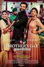 Prithviraj sukumaran, aishwarya lekshmi, prayaga martin and others. Brother S Day 2019 Malayalam Movie Online In Hd Einthusan Prithviraj Sukumaran Aishwarya Lekshmi Pr Movies Malayalam Malayalam Movies Download Movie Clip