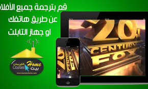 برنامج ترجمة الفيديو إلى العربية تلقائيا للاندرويد 2021