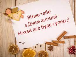 Також іменини ольги святкують 10 лютого, 6 і 14 березня, а також 17 липня і 23 листопада. Den Angela Olgi Luchshie Pozdravleniya I Yarkie Otkrytki
