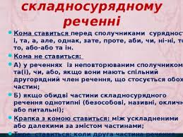 Указати на значення, що виражає головний член у цих реченнях. Skladnosuryadne Rechennya Uzagalnennya Prochee Testy 10 Klass
