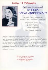 H μεγάλη ελληνίδα στιχουργός έγινε κινηματογραφική ταινία. Searchculture Gr Afierwma Sthn Stixoyrgo Eytyxia Papagiannopoyloy