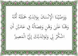 Kaligrafi surat al luqman ayat 14 : Surat Luqman Ayat 14 Arab Latin Arti Tafsir Dan Kandungan