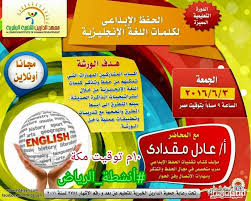 الحفظ الإبداعى لكلمات اللغة الإنجليزية أكاديمية الدارين أ عادل مقدادي Youtube