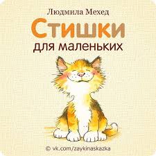 спать пора уснул бычок лег в кроватку на бочок Stihi Lyudmily Mehed Schastlivyj Rebenok Detskij Sad Chtenie Detskie Zametki