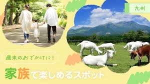 九州へ日帰り旅】週末のおでかけに！家族で楽しめるスポット31選