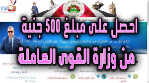 تعد بوابة وزارة الصحة السعودية واجهة إعلامية إلكترونية لنشر معلومات صحية دقيقة ومدخلاً إلكترونياً لكل ما لتفعيل بريد وزارة الصحة. Ø§Ù„ÙŠÙƒÙ… Ù…ÙˆÙ‚Ø¹ ÙˆØ²Ø§Ø±Ø© Ø§Ù„Ù‚ÙˆÙŠ Ø§Ù„Ø¹Ø§Ù…Ù„Ø© Ø§Ù„Ù…ØµØ±ÙŠØ© Ø¨Ø±Ø§Ø¨Ø· Ø´ØºØ§Ù„ Ù„Ø§Ø³ØªØ¹Ù„Ø§Ù… Ø¹Ù† Ù…Ù†Ø­Ø© Ø§Ù„Ø¹Ù…Ø§Ù„Ø© Ø§Ù„ØºÙŠØ± Ù…Ù†ØªØ¸Ù…Ø© Ø¨Ø§Ù„Ø±Ù‚Ù… Ø§Ù„Ù‚ÙˆÙ…ÙŠ ÙˆØ§Ø±Ù‚Ø§Ù… ØªÙ„Ù‚ÙŠ Ø´ÙƒØ§ÙˆÙŠ Ø§Ù„Ù…ÙˆØ§Ø·Ù†ÙŠÙ† Ø¥Ù‚Ø±Ø£ Ù†ÙŠÙˆØ²