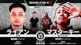 マスターキー (Breaking Down)
