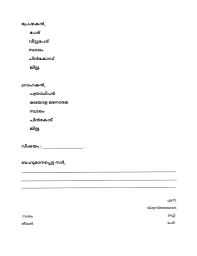 Informal letter writing sample letter example for class 9 cbse. Do You Know The Format Of Malayalam Letter Cbse Quora