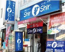 博多らーめんShinShin 天神本店 in Fukuokaの画像
