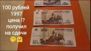 100 Rublej 1997 Bez Modifikacii Realnaya Cena Banknoty Skolko Stoyat Otlichiya 500 Youtube