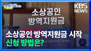 소상공인 방역지원금 지급 첫날인 27일 하루 동안 약 29만개 소상공인·소기업에게 약 2897억원을 지급된 것으로 확인됐다. 43tqhnsreyqqym