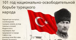 Этот день также является официальным выходным днем в турции. Zerkalo Az Turciya Otmetila Den Pamyati Atatyurka