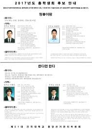 참 속상합니다 알바 취급 받기 싫어서 이런 글도 안 쓴지 참 오래됐는데. 2016 í•œìš¸ ê±´êµ­ëŒ€í•™êµ 2016ë…„ ì¤'ì•™ì„ ê±°ê´€ë¦¬ìœ„ì›íšŒ 2016ë…„ ê±´êµ­ëŒ€í•™êµ ì„ ê±°ìš´ë™ë³¸ë¶€ ì¶œë§ˆ ê³µê³  ê±´êµ­ëŒ€í•™êµ ì´í•™ìƒíšŒ