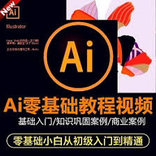 Illustrator CC入门到精通视频教程-软件好学网