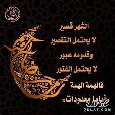 صور رمضان 2017 صور اهلا رمضان 2017 صور ادعية رمضانية 2017 ramadan ramadan kareem ramadan decorations