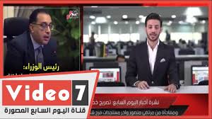 «المصرى اليوم» تنشر برنامج حفلات المهرجان «القلعة للموسيقى والغناء» ياسمين صبري بإطلالة «تايجر» من جديد (صور) Ù†Ø´Ø±Ø© Ø£Ø®Ø¨Ø§Ø± Ø§Ù„ÙŠÙˆÙ… Ø§Ù„Ø³Ø§Ø¨Ø¹ ØªØµØ±ÙŠØ­ Ø®Ø·ÙŠØ± Ù…Ù† Ø±Ø¦ÙŠØ³ Ø§Ù„ÙˆØ²Ø±Ø§Ø¡ ÙˆÙ…ÙØ§Ø¬Ø£Ø© Ù…Ù† Ù…Ø±ØªØ¶ÙŠ Ù…Ù†ØµÙˆØ± Youtube
