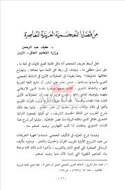 الأرشيف مجمع اللغة العربية الأردني العدد 35 تاريخ الإصدار 1 ديسمبر 1988 مقالة من قضايا المعجمية العربية المعاصرة