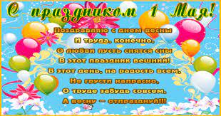 Пусть волнуют вашу кровь солнце, отдых и. Pervomajskie Pozdravleniya Stihi Otkrytki 1 Maya Animacionnye Blestyashie Kartinki Gif