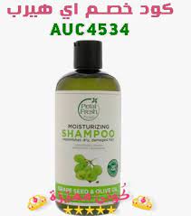 افضل منتجات اي هيرب للشعر الكيرلي للاطفال و البالغين Moisturizing Shampoo Shampoo Grapeseed