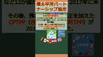 バーチャル商業大学ワンポイント講座～TPP（環太平洋 ...