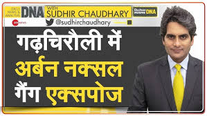 DNA: Maharashtra के Gadchiroli के नक्सली एनकाउंटर में Urban Naxal के  फुटप्रिंट्स | Encounter | Hindi - YouTube