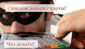 Moshenniki Spisali Dengi S Karty Chto Delat Tvoj Sberbank